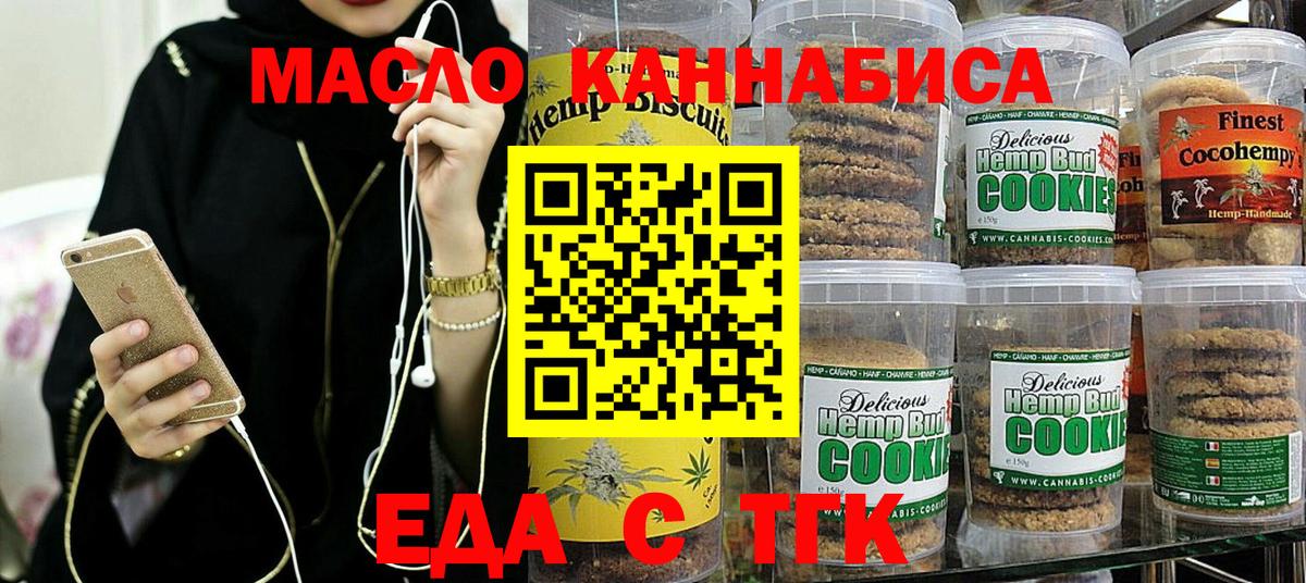 Еда ТГК конопля Коркино