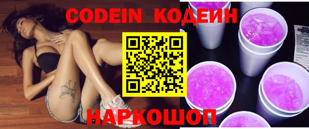 Коркино  Codein Purple Drank  Codein напиток Lean (лин)  Вход с VPN 
