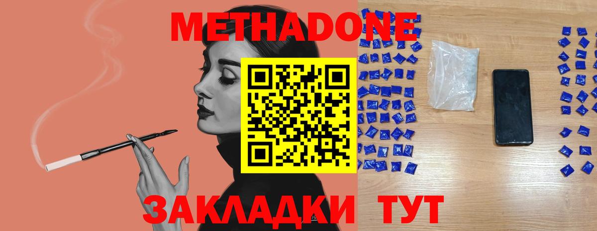Метадон methadone  Вход с VPN  Коркино 