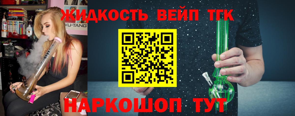 ТГК THC oil  Вход с VPN  Дистиллят ТГК вейп с тгк  Коркино 